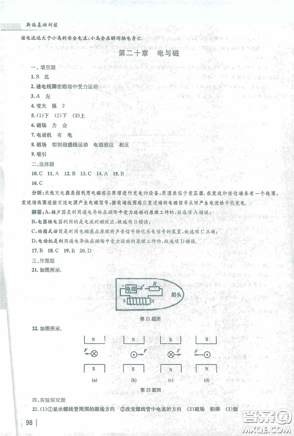 安徽教育出版社2021新編基礎(chǔ)訓(xùn)練九年級物理下冊人教版答案