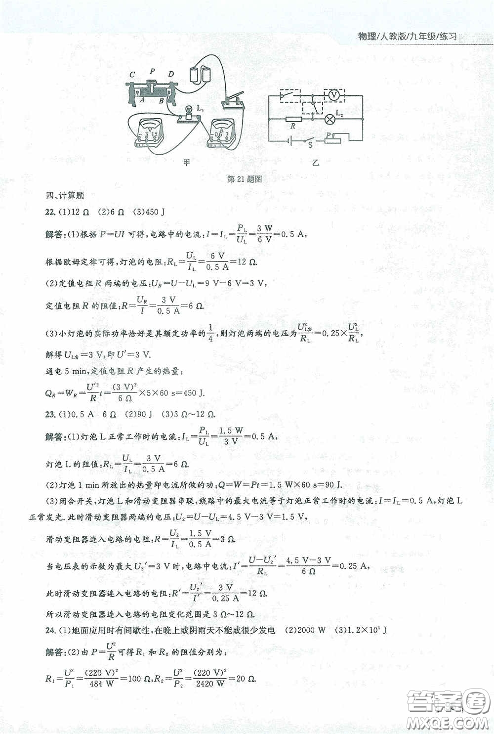 安徽教育出版社2021新編基礎(chǔ)訓(xùn)練九年級物理下冊人教版答案