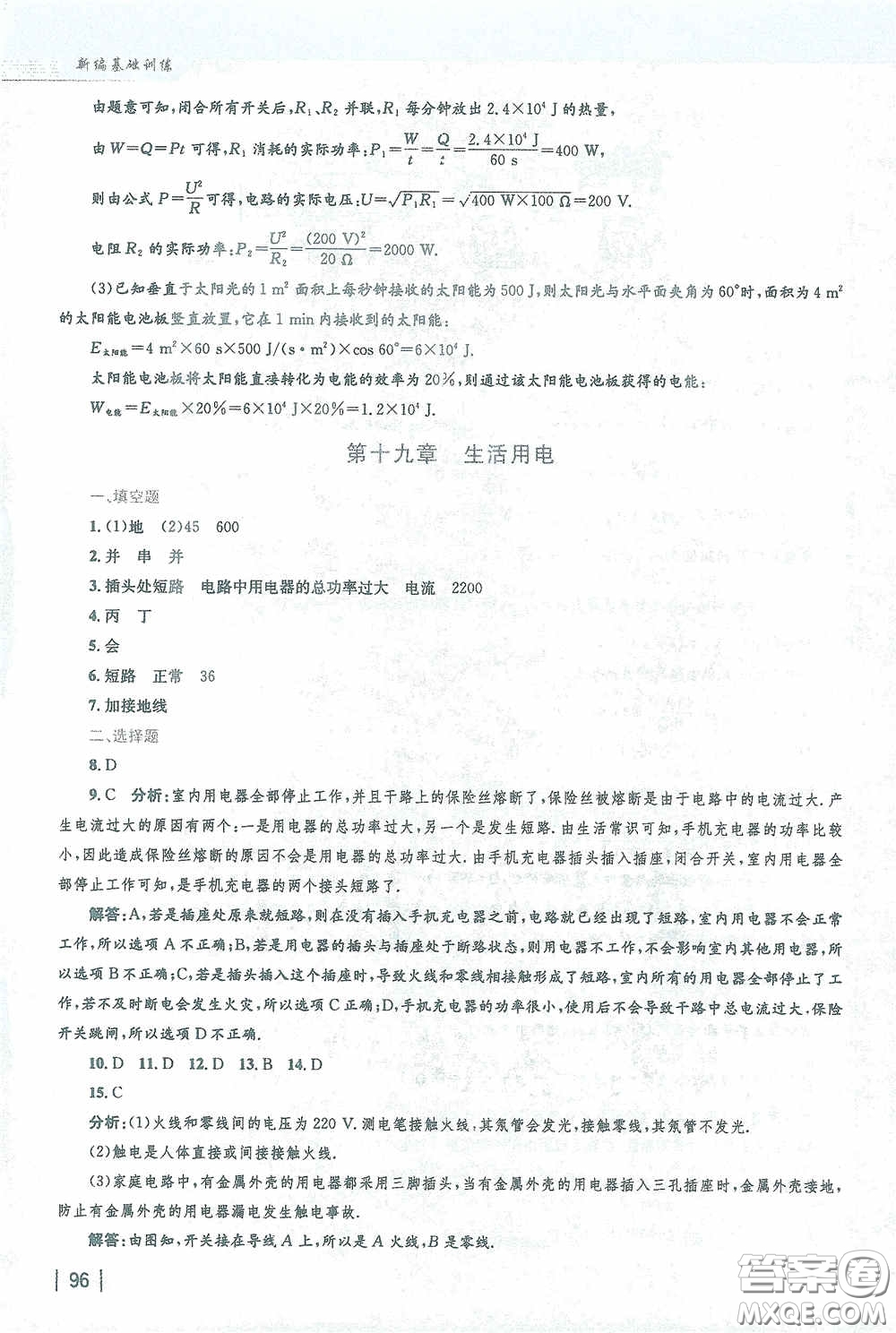 安徽教育出版社2021新編基礎(chǔ)訓(xùn)練九年級物理下冊人教版答案