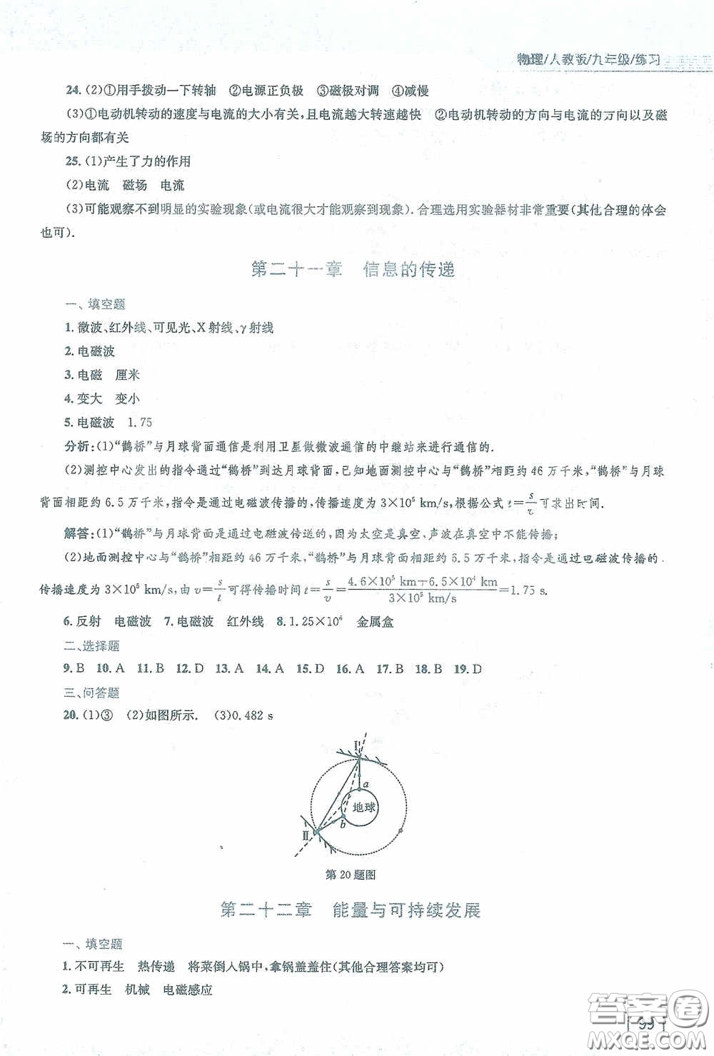 安徽教育出版社2021新編基礎(chǔ)訓(xùn)練九年級物理下冊人教版答案