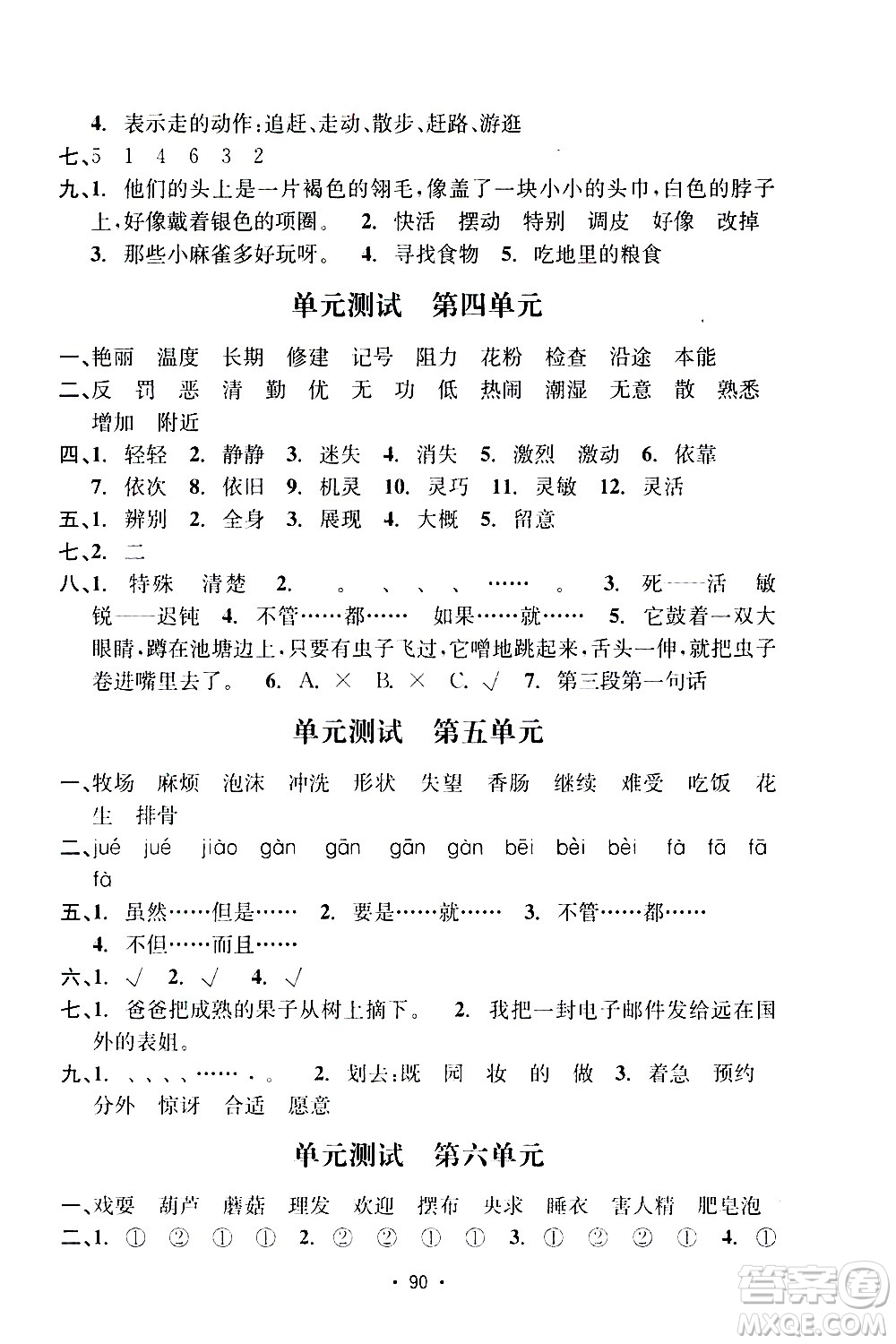 開(kāi)明出版社2021小學(xué)期末沖刺100分語(yǔ)文三年級(jí)下冊(cè)人教版答案