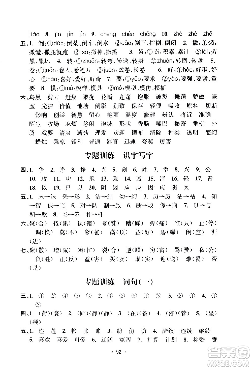開(kāi)明出版社2021小學(xué)期末沖刺100分語(yǔ)文三年級(jí)下冊(cè)人教版答案
