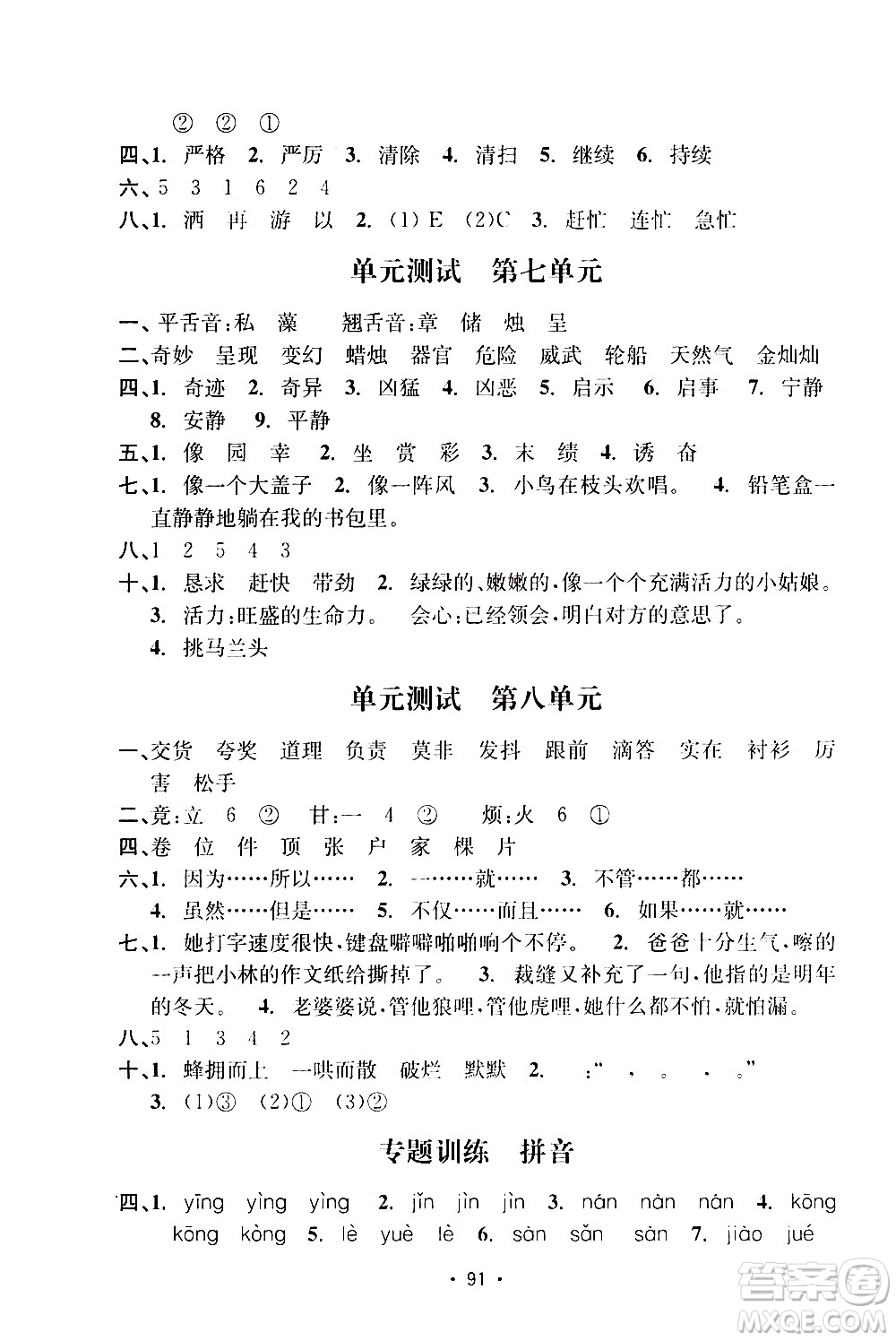 開(kāi)明出版社2021小學(xué)期末沖刺100分語(yǔ)文三年級(jí)下冊(cè)人教版答案