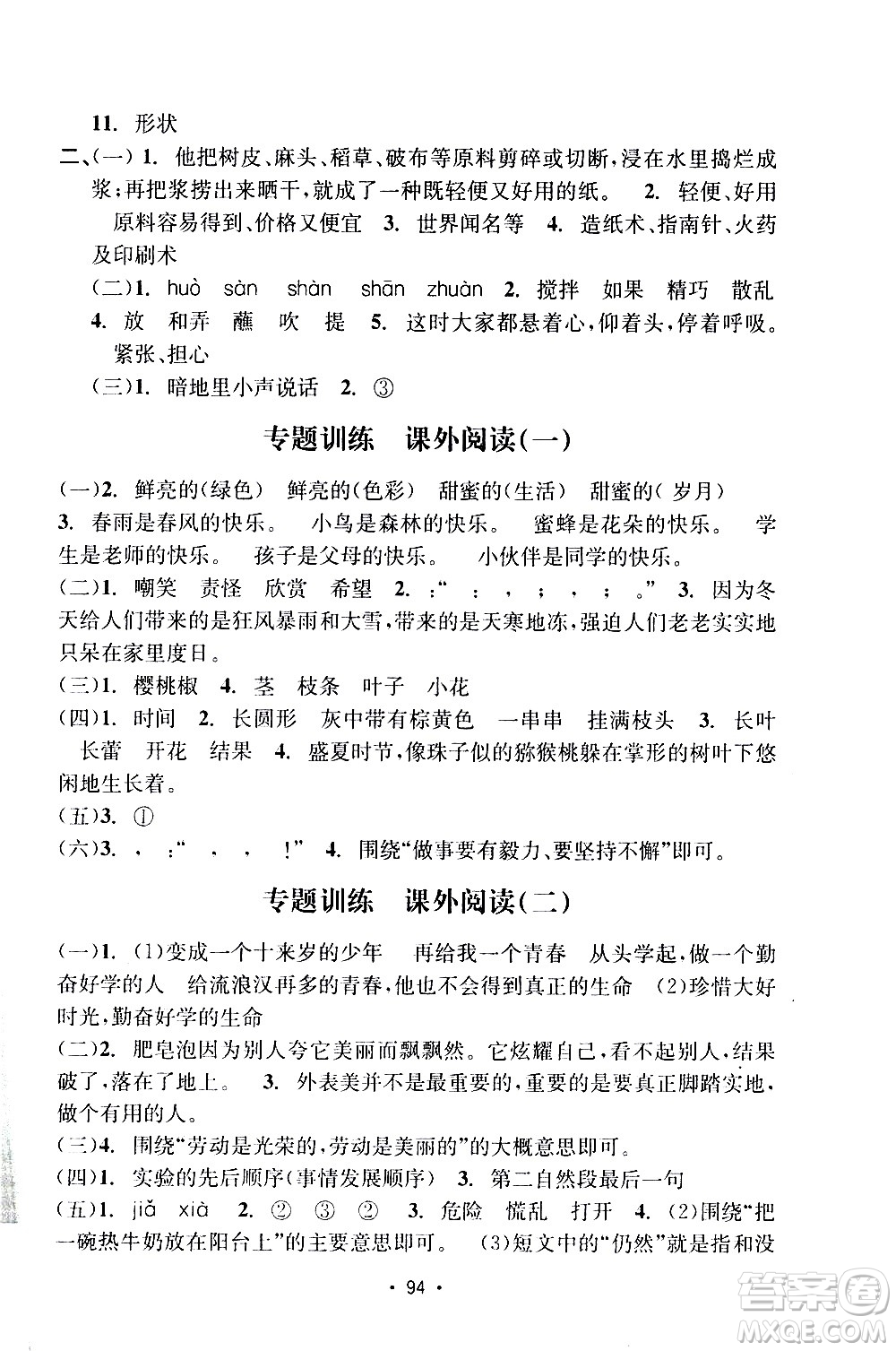 開(kāi)明出版社2021小學(xué)期末沖刺100分語(yǔ)文三年級(jí)下冊(cè)人教版答案