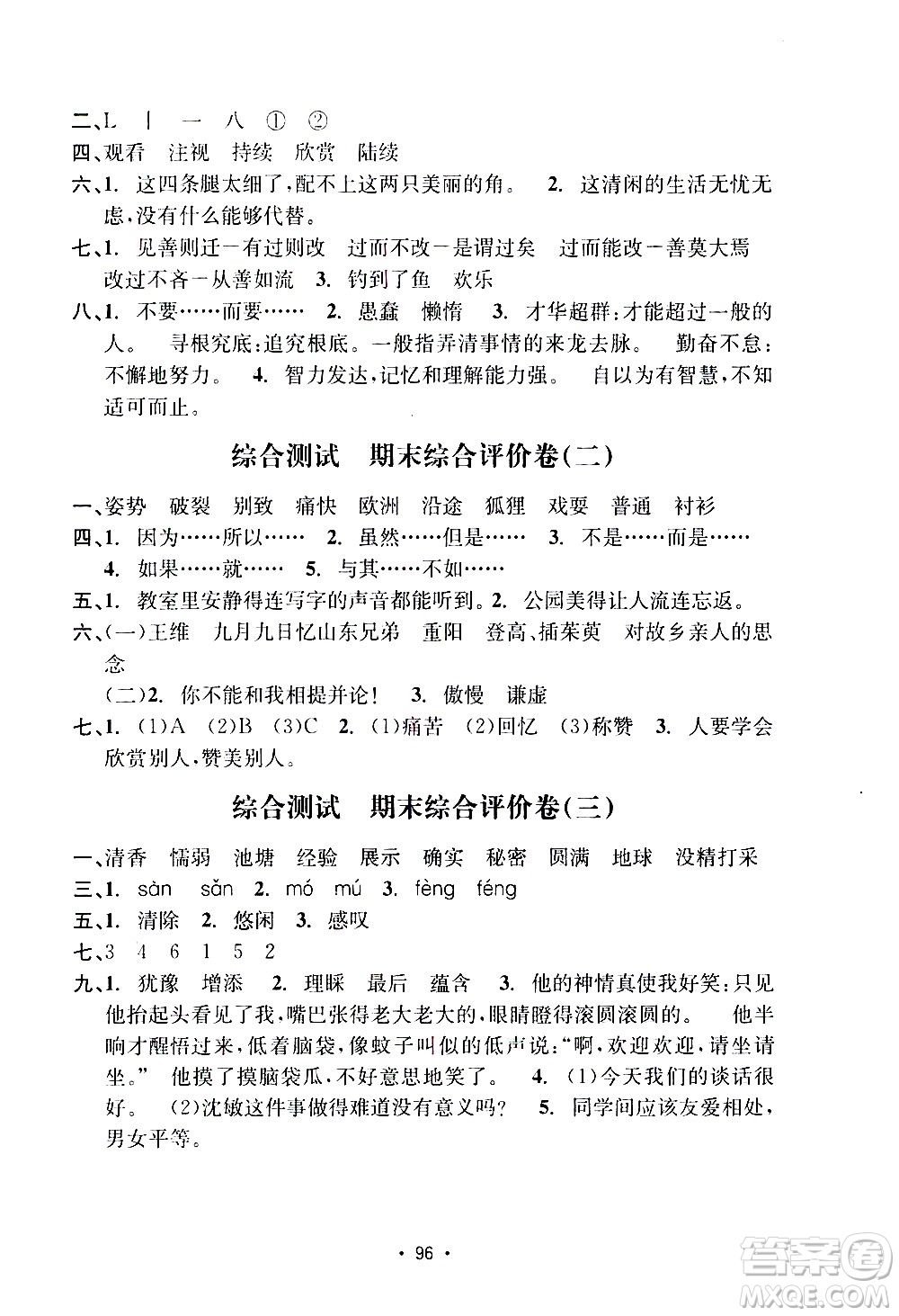 開(kāi)明出版社2021小學(xué)期末沖刺100分語(yǔ)文三年級(jí)下冊(cè)人教版答案