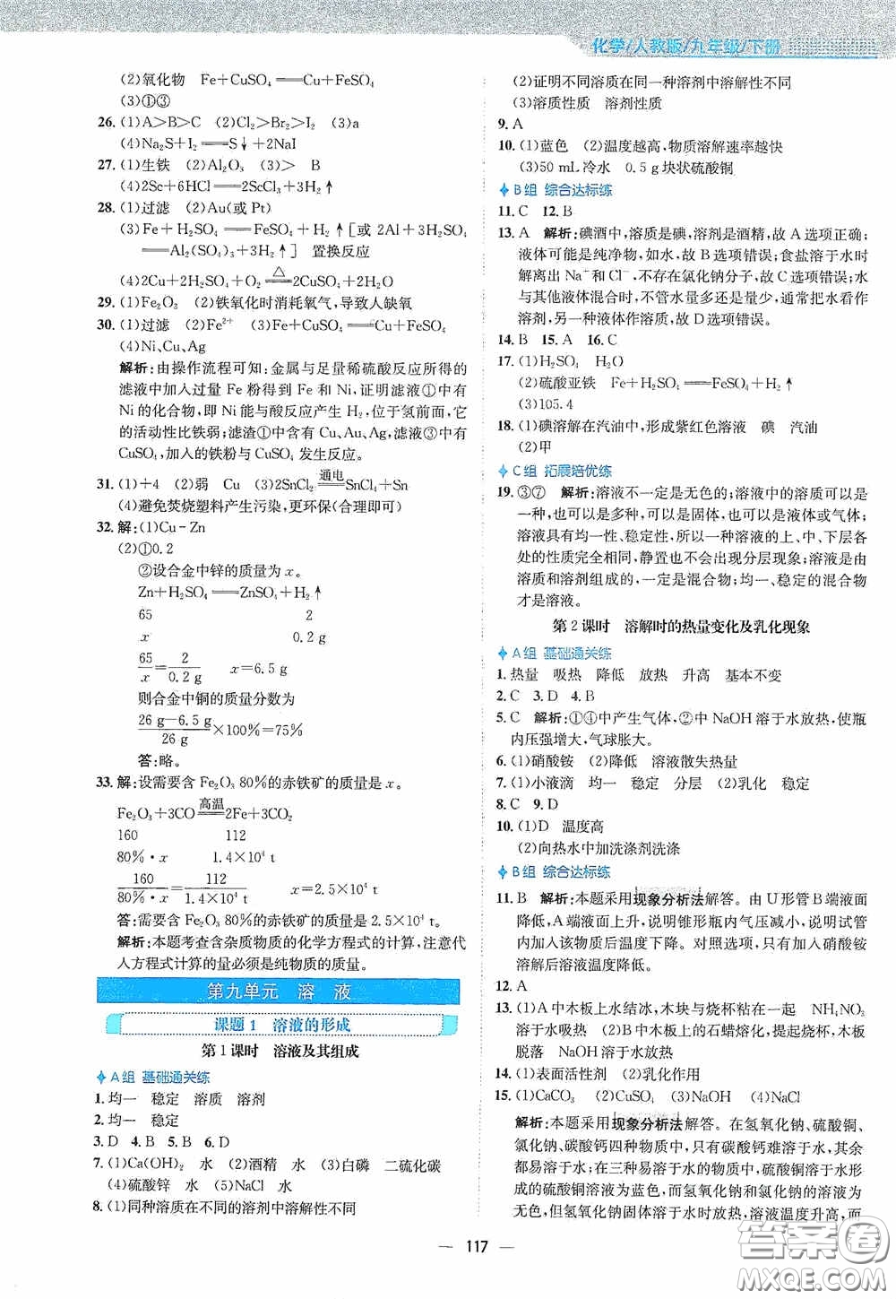 安徽教育出版社2021新編基礎(chǔ)訓(xùn)練九年級化學(xué)下冊人教版答案