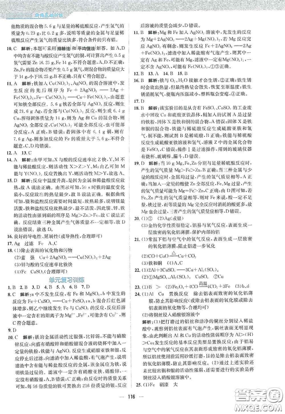 安徽教育出版社2021新編基礎(chǔ)訓(xùn)練九年級化學(xué)下冊人教版答案