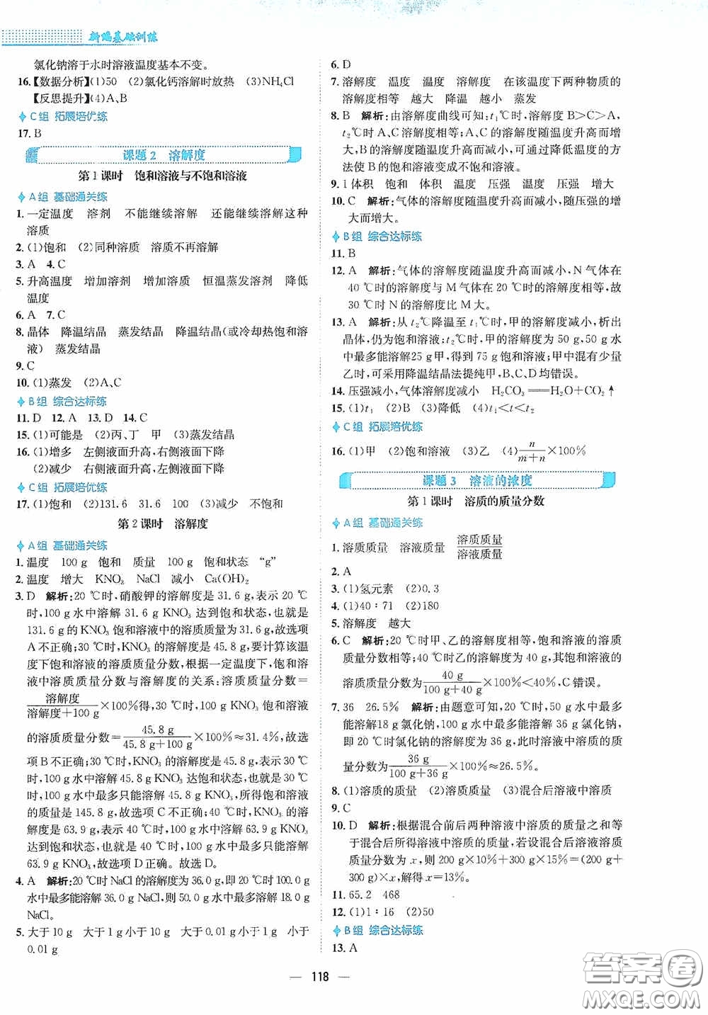 安徽教育出版社2021新編基礎(chǔ)訓(xùn)練九年級化學(xué)下冊人教版答案