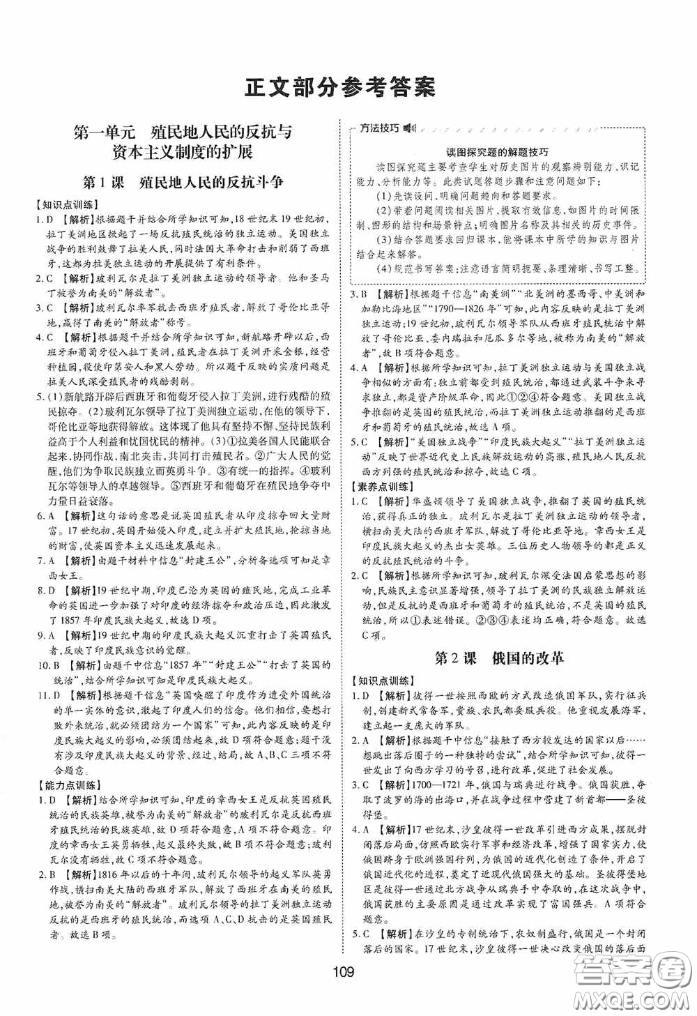 黃山出版社2021新編基礎(chǔ)訓(xùn)練九年級世界歷史下冊人教版答案