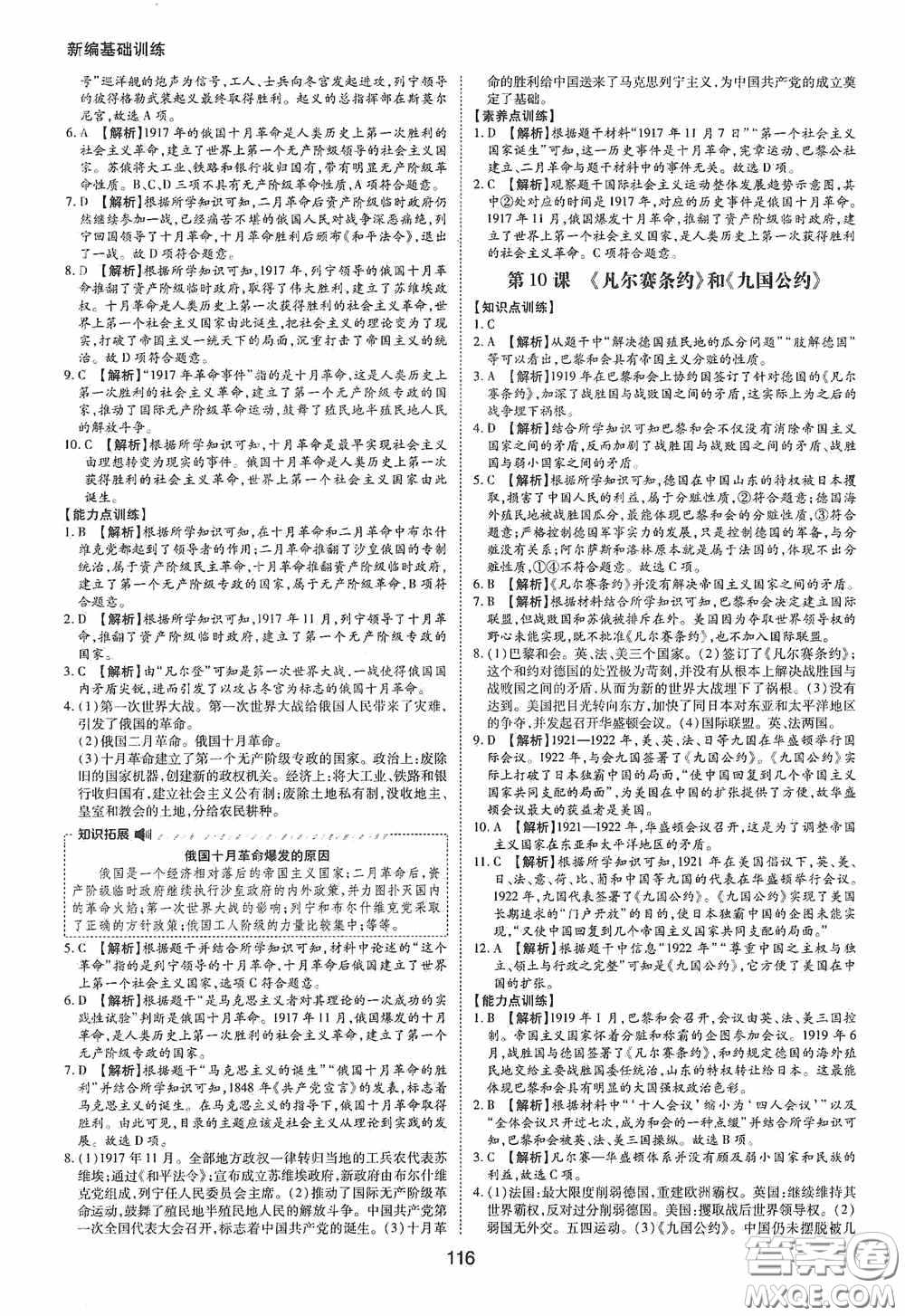 黃山出版社2021新編基礎(chǔ)訓(xùn)練九年級世界歷史下冊人教版答案