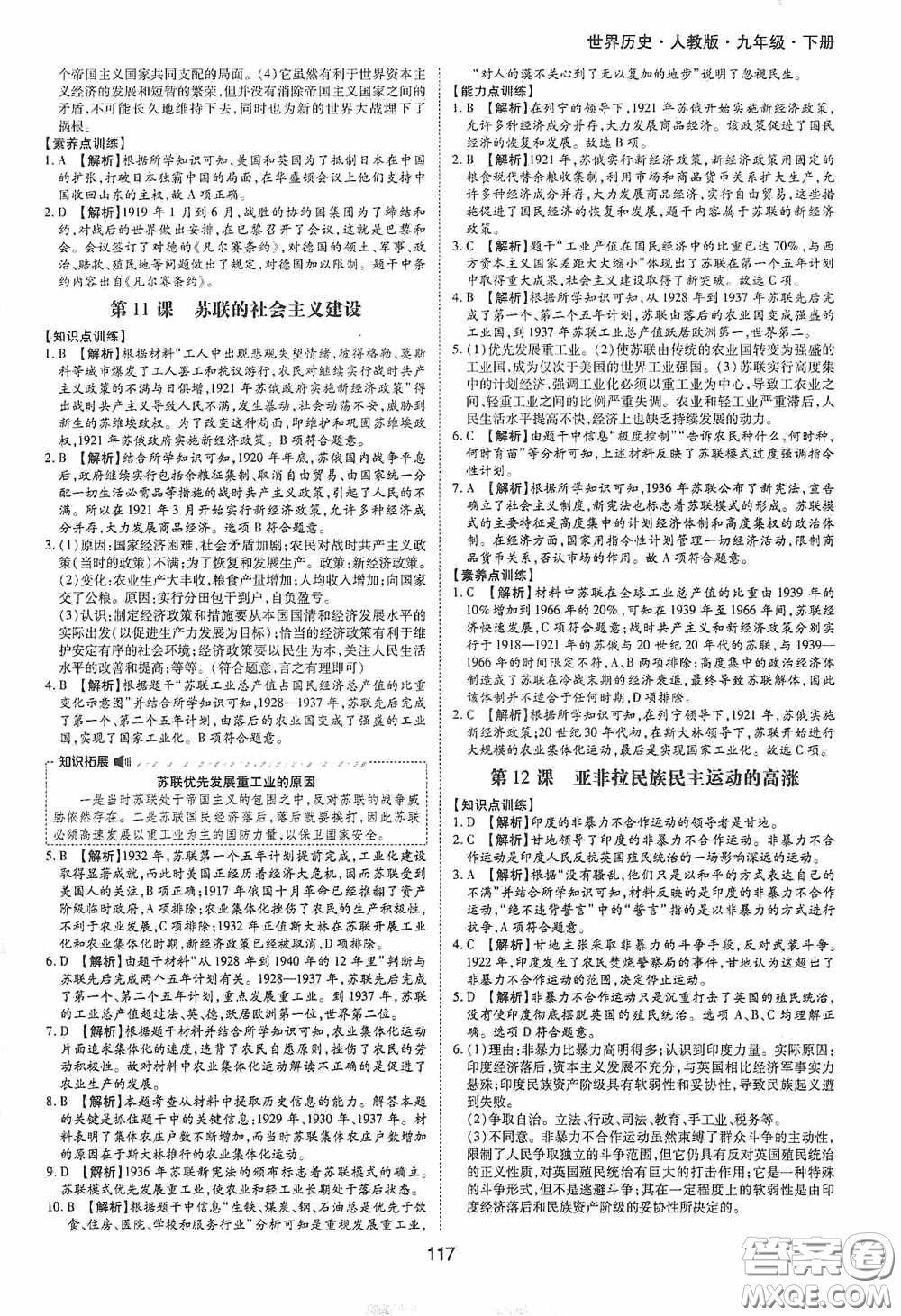 黃山出版社2021新編基礎(chǔ)訓(xùn)練九年級世界歷史下冊人教版答案