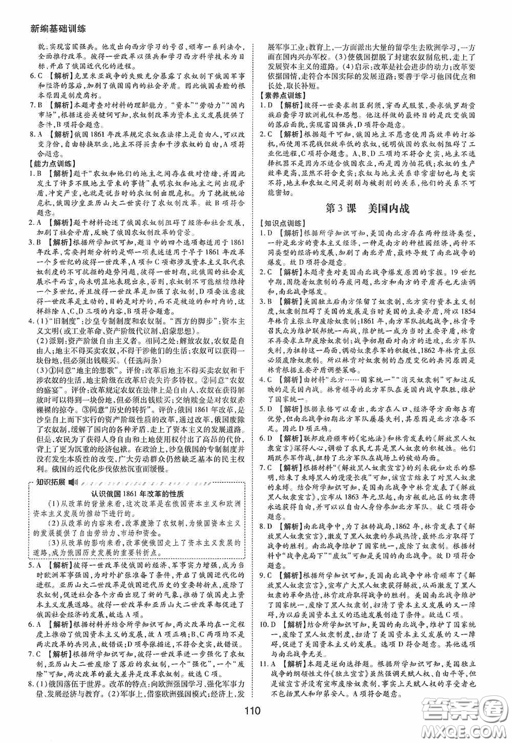 黃山出版社2021新編基礎(chǔ)訓(xùn)練九年級世界歷史下冊人教版答案