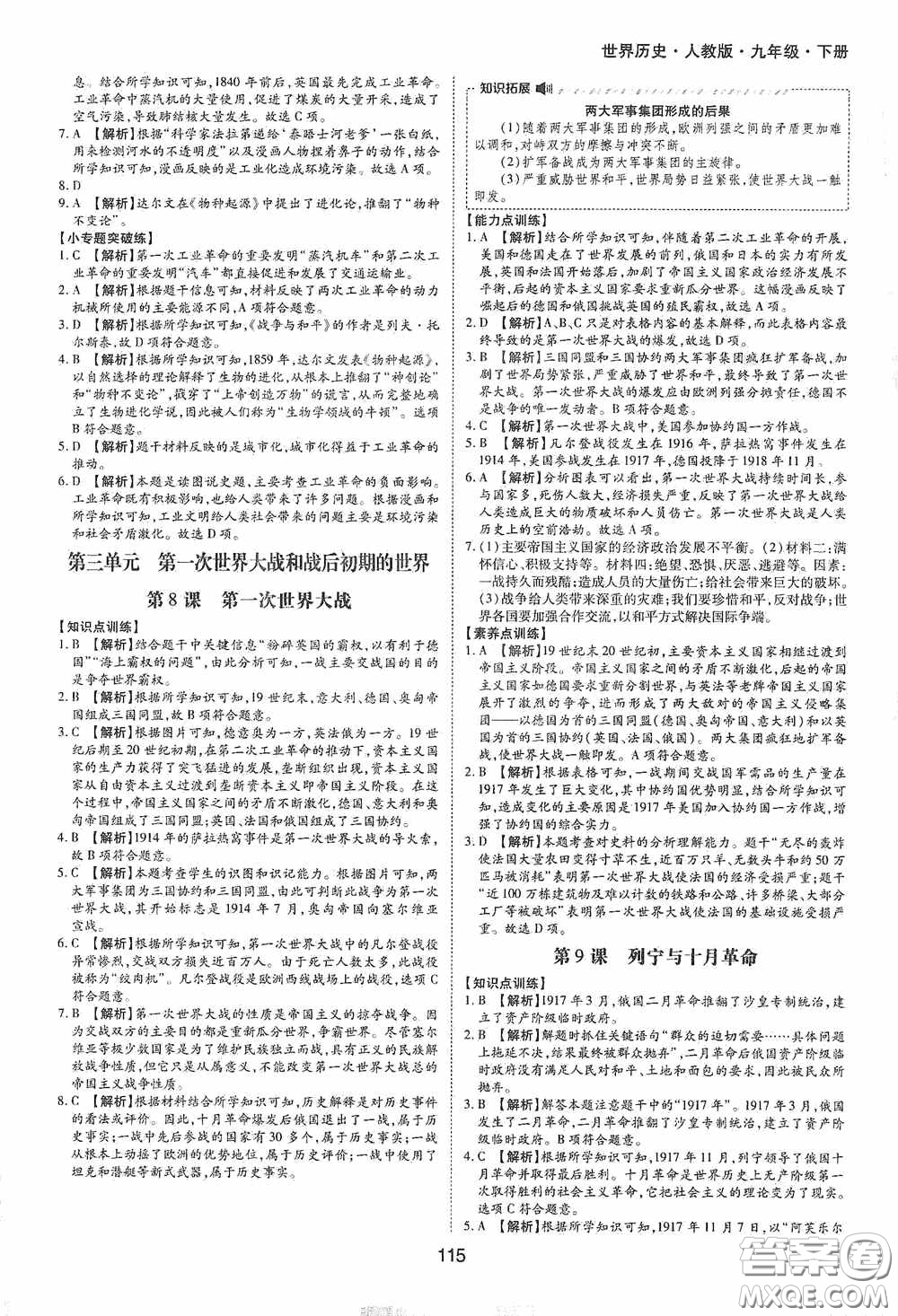黃山出版社2021新編基礎(chǔ)訓(xùn)練九年級世界歷史下冊人教版答案