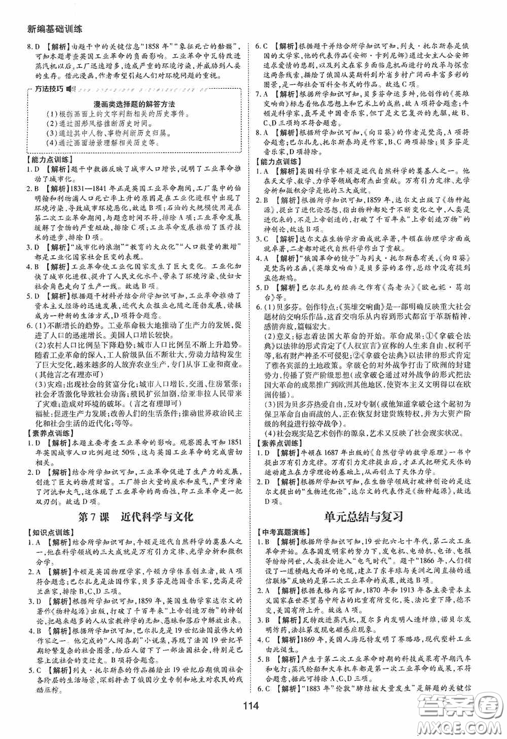 黃山出版社2021新編基礎(chǔ)訓(xùn)練九年級世界歷史下冊人教版答案