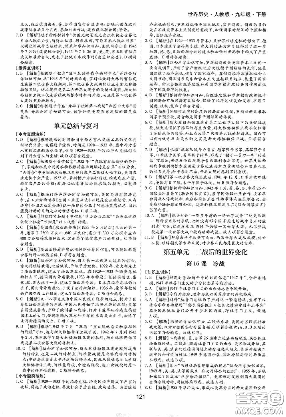 黃山出版社2021新編基礎(chǔ)訓(xùn)練九年級世界歷史下冊人教版答案