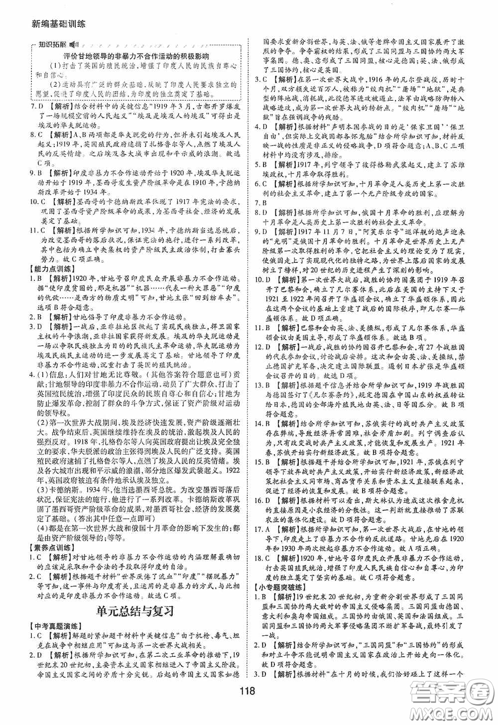 黃山出版社2021新編基礎(chǔ)訓(xùn)練九年級世界歷史下冊人教版答案