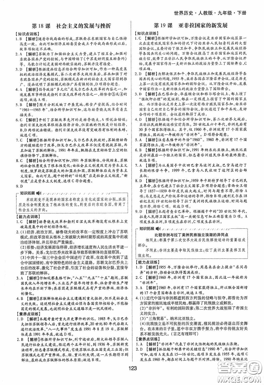 黃山出版社2021新編基礎(chǔ)訓(xùn)練九年級世界歷史下冊人教版答案