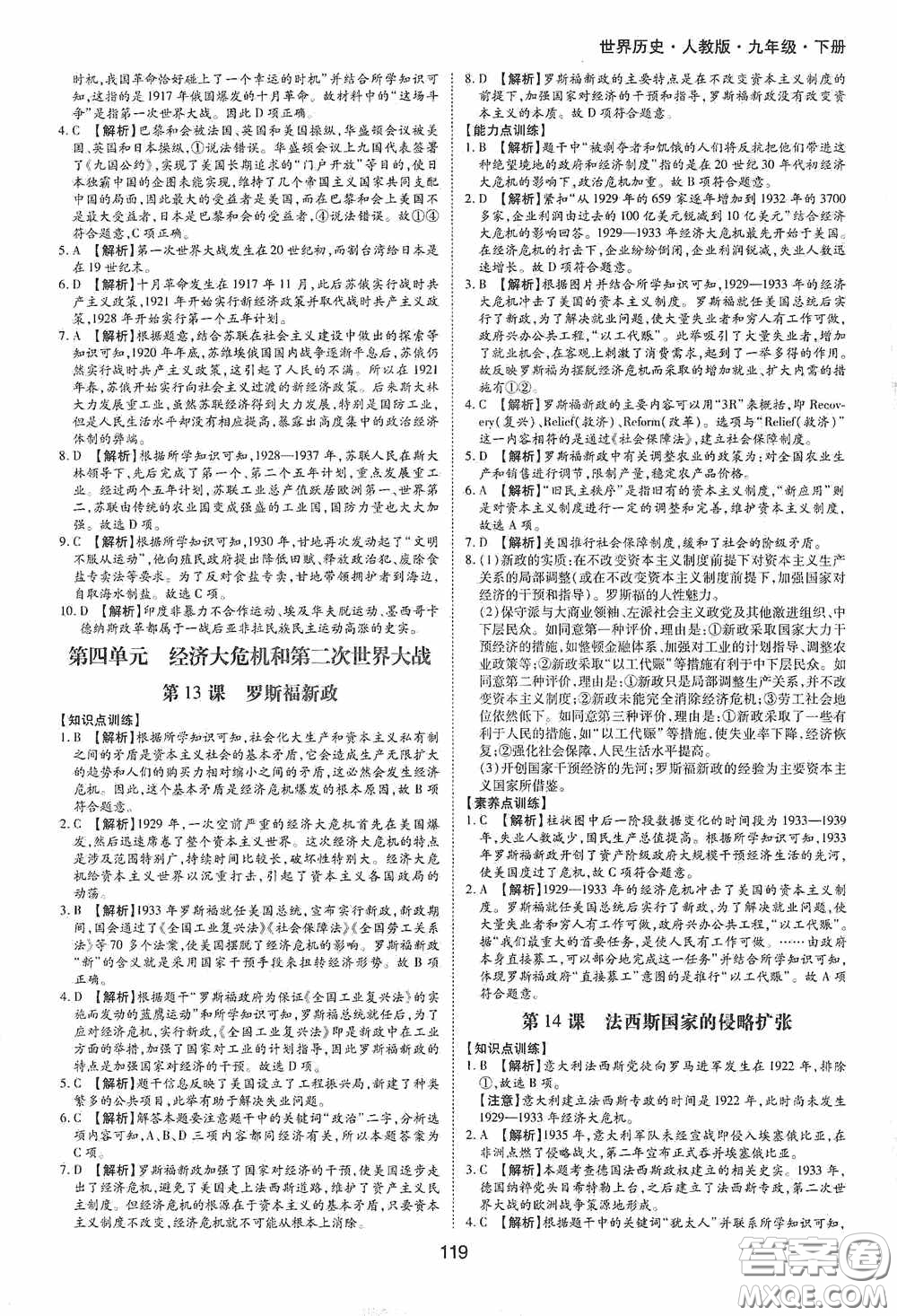 黃山出版社2021新編基礎(chǔ)訓(xùn)練九年級世界歷史下冊人教版答案