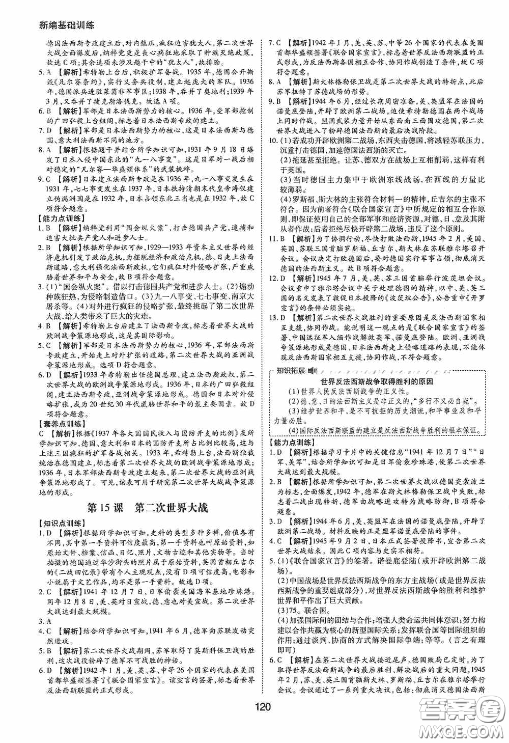黃山出版社2021新編基礎(chǔ)訓(xùn)練九年級世界歷史下冊人教版答案