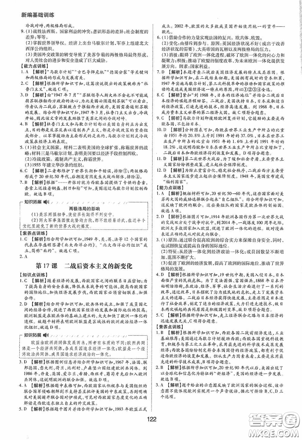 黃山出版社2021新編基礎(chǔ)訓(xùn)練九年級世界歷史下冊人教版答案