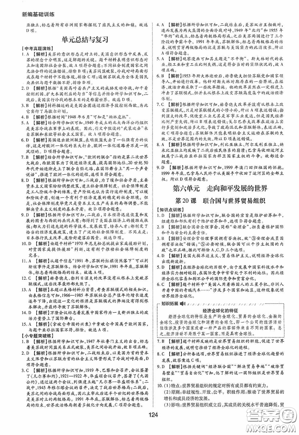 黃山出版社2021新編基礎(chǔ)訓(xùn)練九年級世界歷史下冊人教版答案