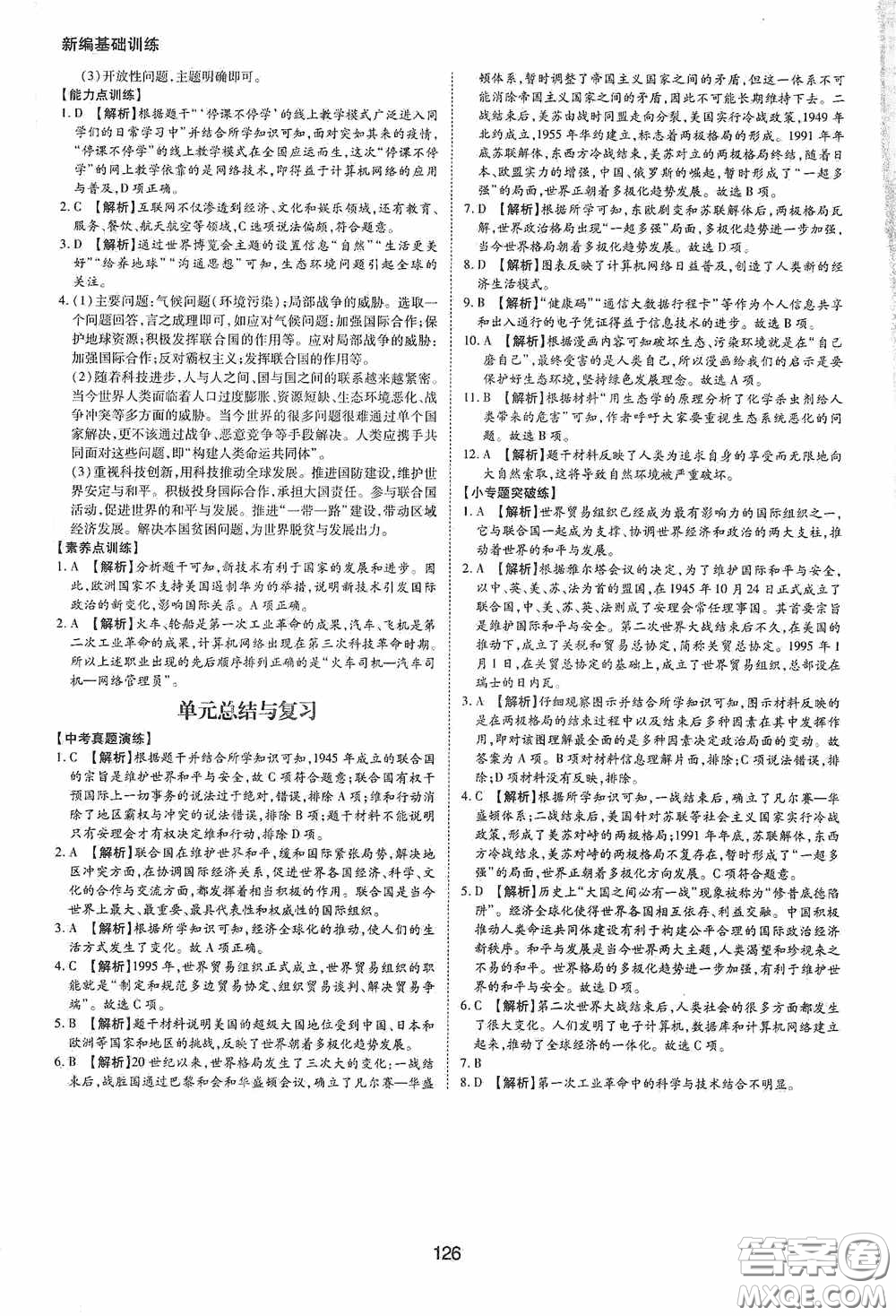 黃山出版社2021新編基礎(chǔ)訓(xùn)練九年級世界歷史下冊人教版答案