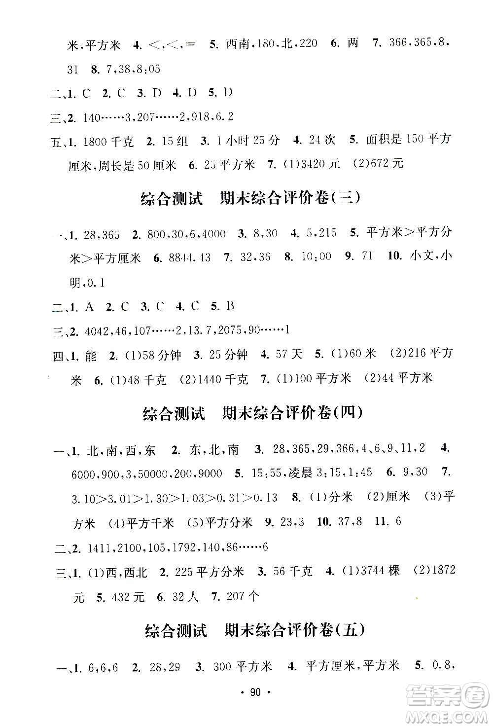 開明出版社2021小學(xué)期末沖刺100分?jǐn)?shù)學(xué)三年級下冊人教版答案