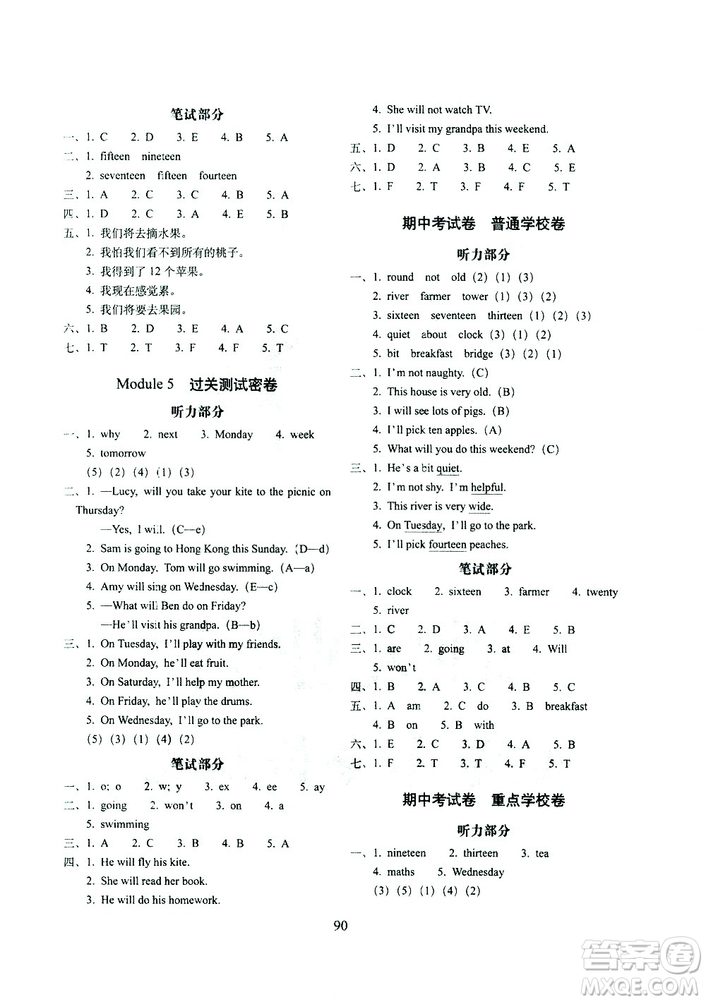 長春出版社2021春期末沖刺100分完全試卷一年級起點(diǎn)英語三年級下冊外研版答案