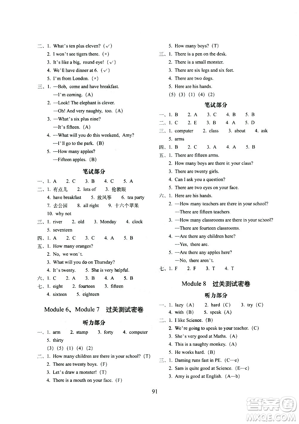 長春出版社2021春期末沖刺100分完全試卷一年級起點(diǎn)英語三年級下冊外研版答案