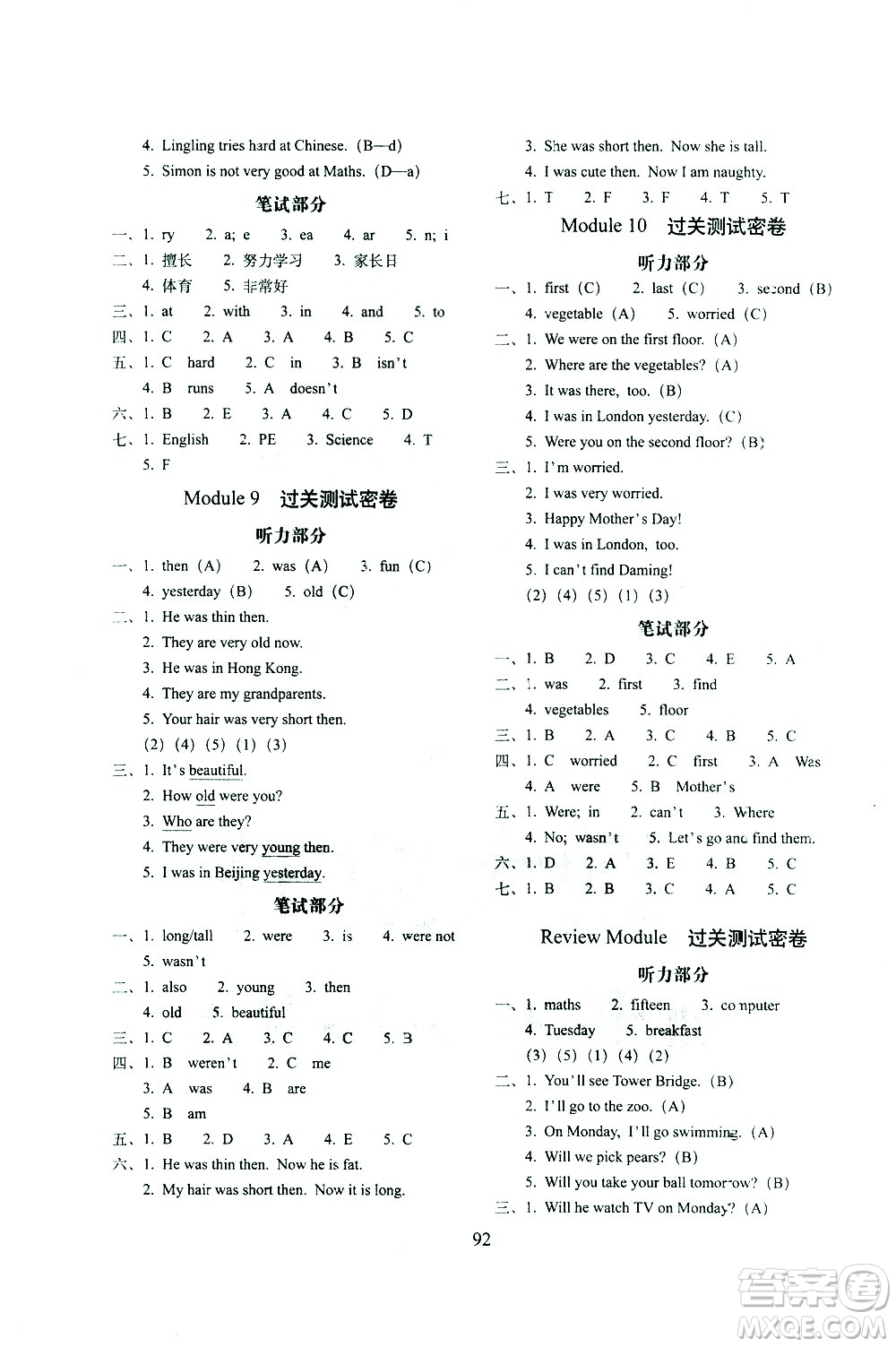長春出版社2021春期末沖刺100分完全試卷一年級起點(diǎn)英語三年級下冊外研版答案