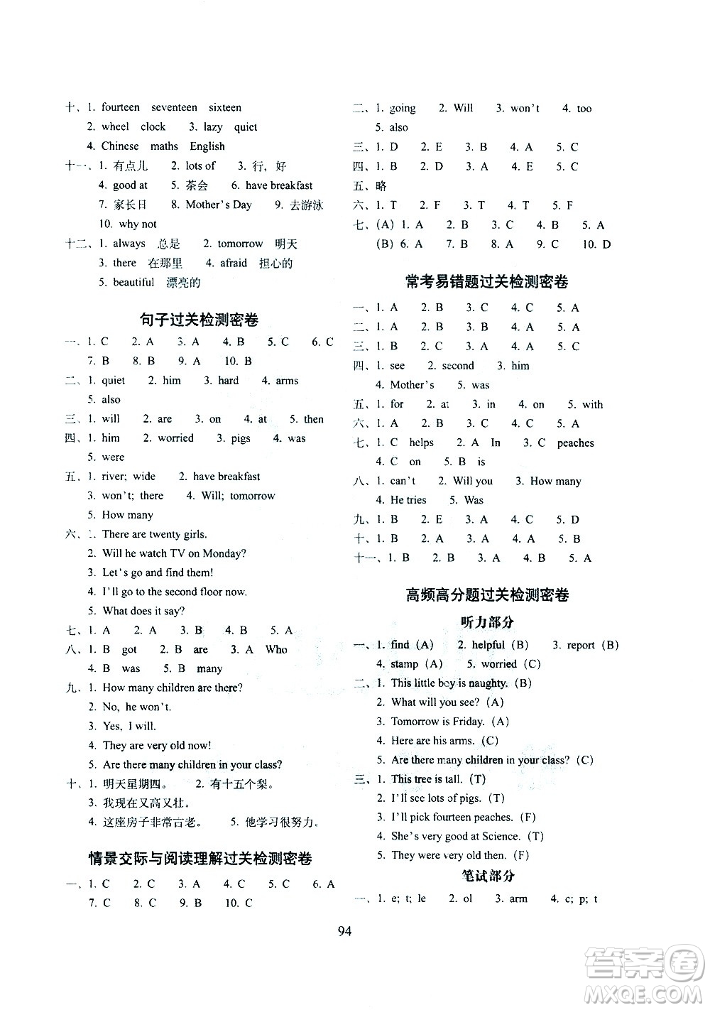 長春出版社2021春期末沖刺100分完全試卷一年級起點(diǎn)英語三年級下冊外研版答案