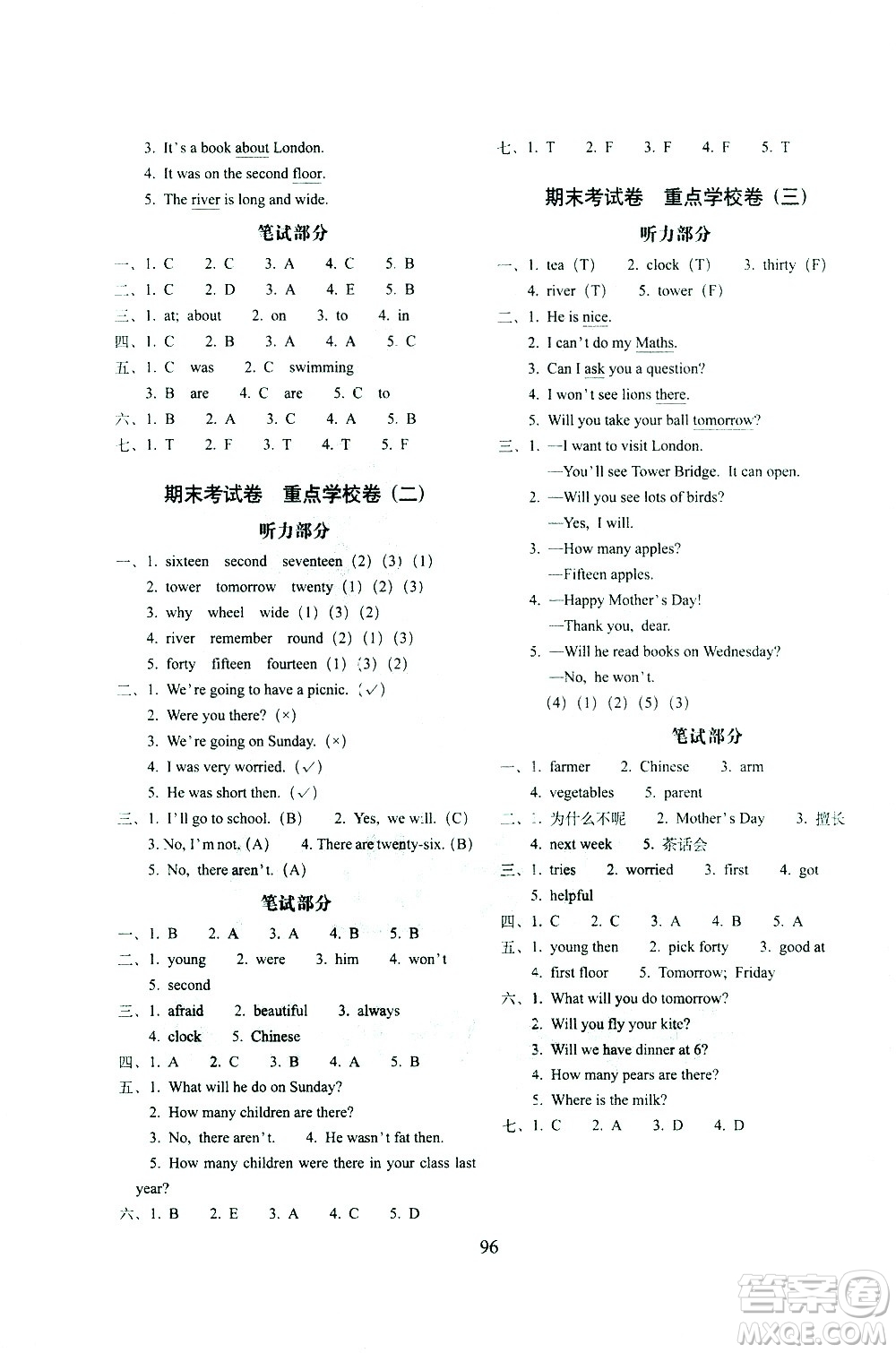 長春出版社2021春期末沖刺100分完全試卷一年級起點(diǎn)英語三年級下冊外研版答案