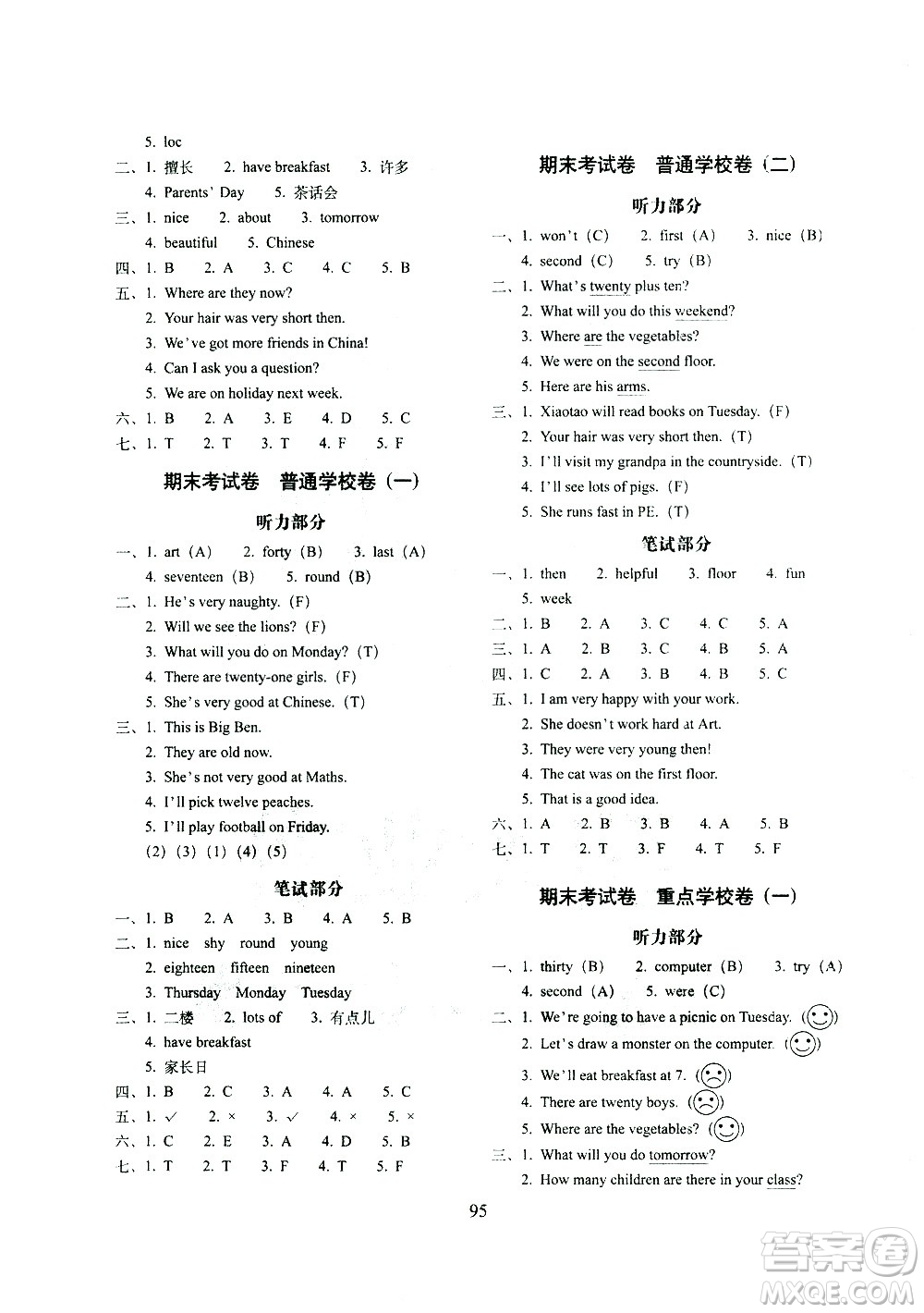 長春出版社2021春期末沖刺100分完全試卷一年級起點(diǎn)英語三年級下冊外研版答案