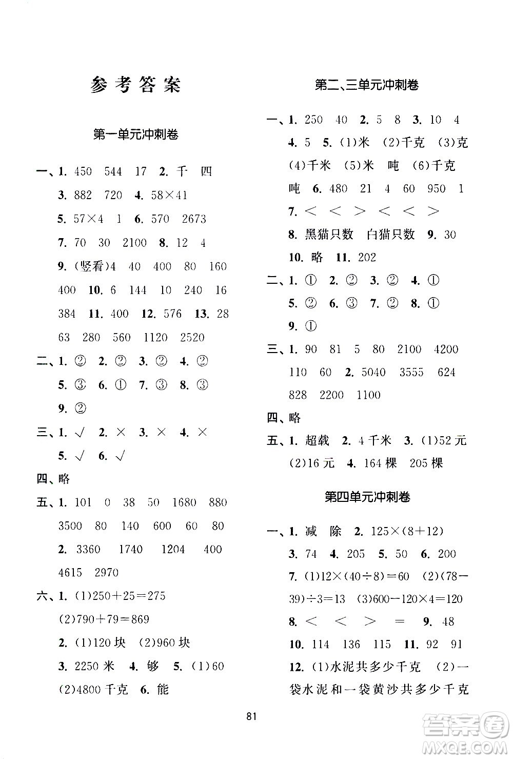 南京大學出版社2021期末沖刺滿分卷數(shù)學三年級下冊江蘇版答案
