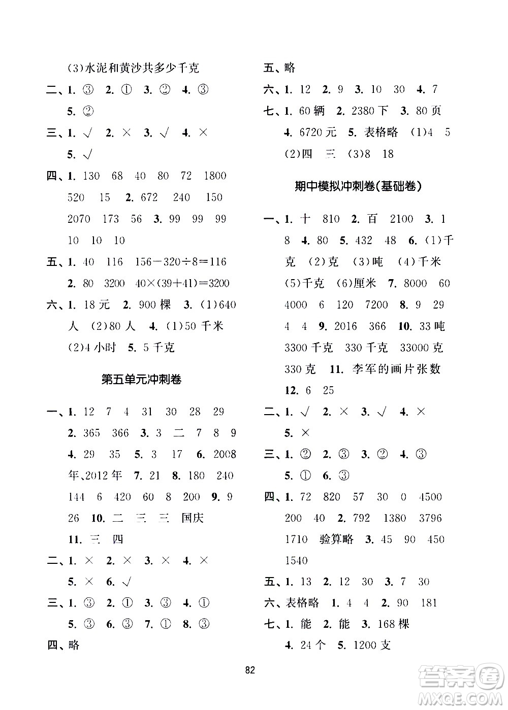 南京大學出版社2021期末沖刺滿分卷數(shù)學三年級下冊江蘇版答案