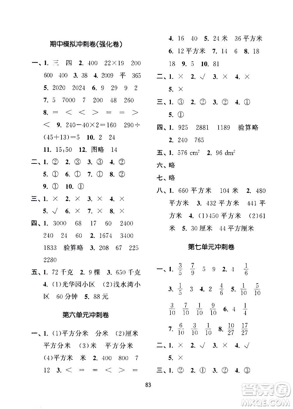 南京大學出版社2021期末沖刺滿分卷數(shù)學三年級下冊江蘇版答案