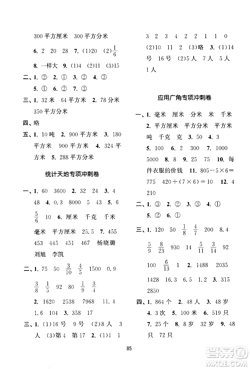 南京大學出版社2021期末沖刺滿分卷數(shù)學三年級下冊江蘇版答案
