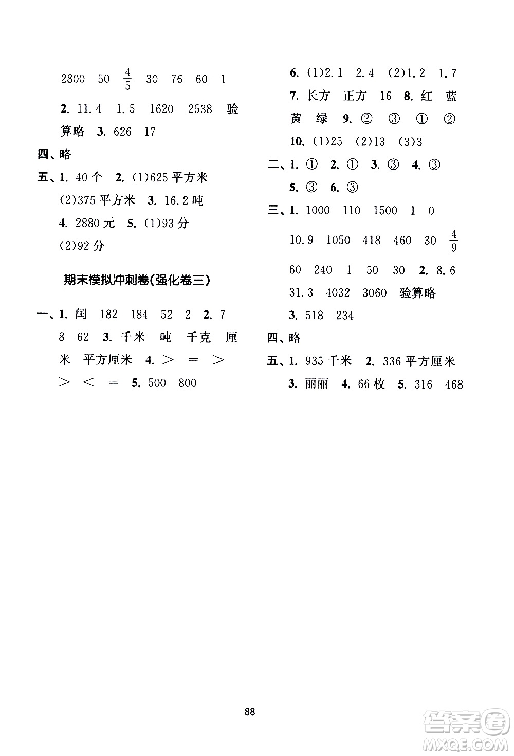 南京大學出版社2021期末沖刺滿分卷數(shù)學三年級下冊江蘇版答案