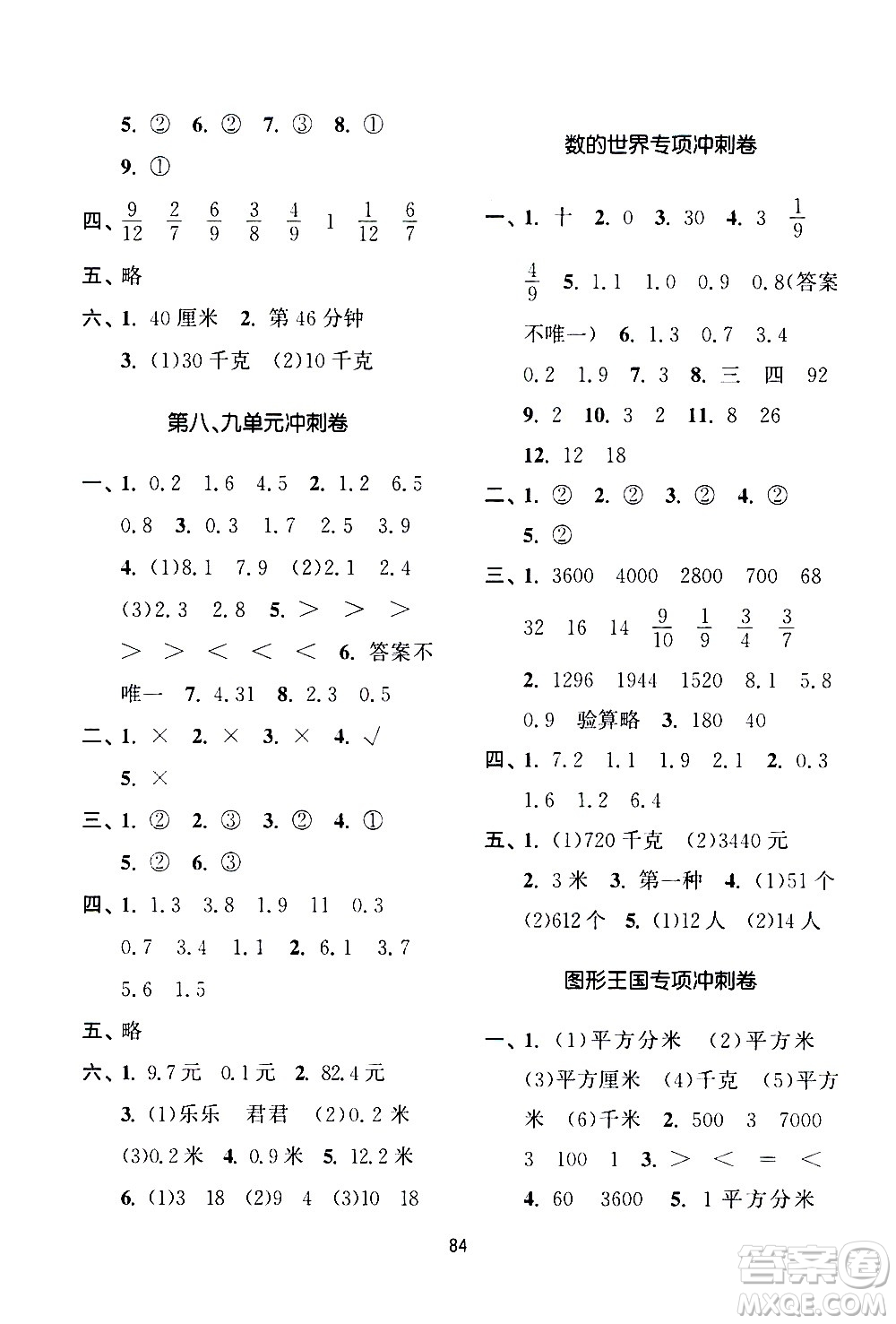 南京大學出版社2021期末沖刺滿分卷數(shù)學三年級下冊江蘇版答案