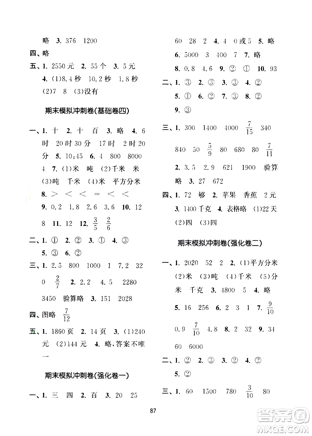 南京大學出版社2021期末沖刺滿分卷數(shù)學三年級下冊江蘇版答案