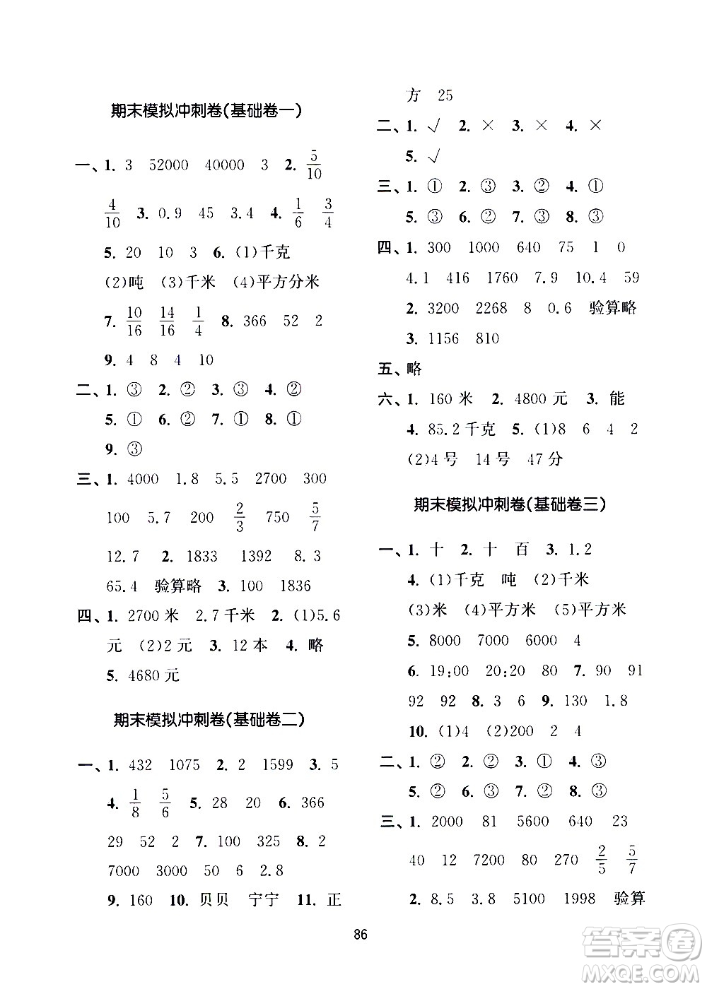 南京大學出版社2021期末沖刺滿分卷數(shù)學三年級下冊江蘇版答案