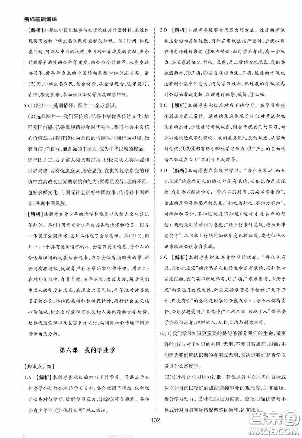 黃山出版社2021新編基礎(chǔ)訓(xùn)練九年級(jí)道德與法治下冊(cè)人教版答案