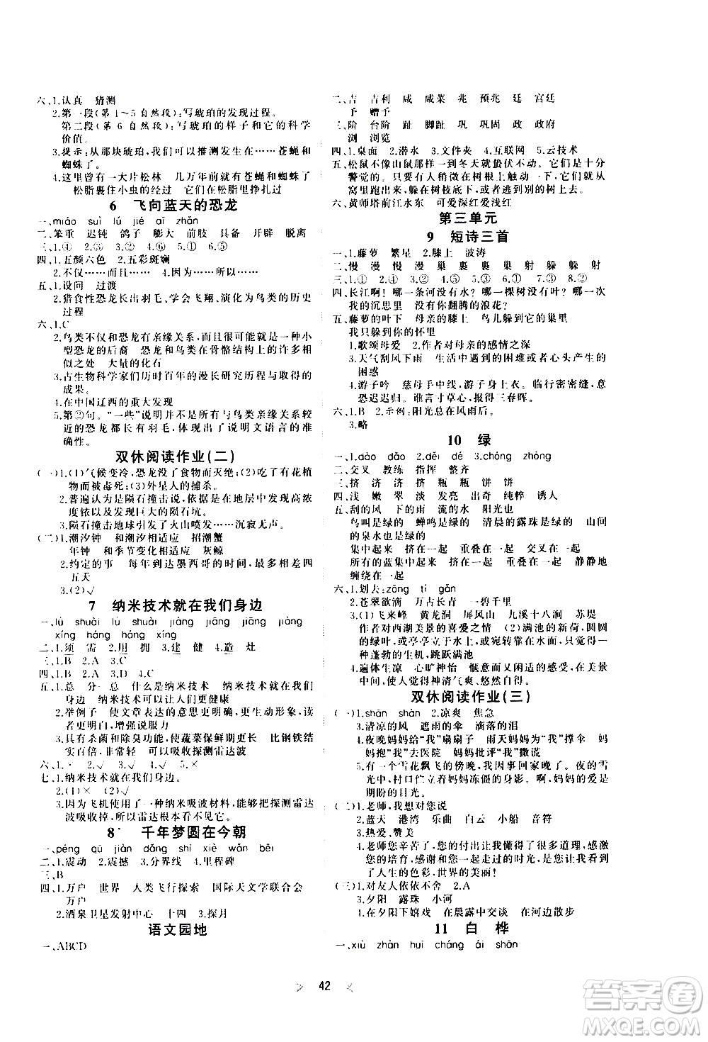 延邊教育出版社2021全能檢測(cè)語(yǔ)文四年級(jí)下冊(cè)RJ人教版答案