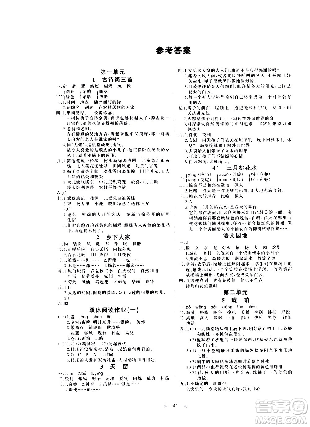 延邊教育出版社2021全能檢測(cè)語(yǔ)文四年級(jí)下冊(cè)RJ人教版答案