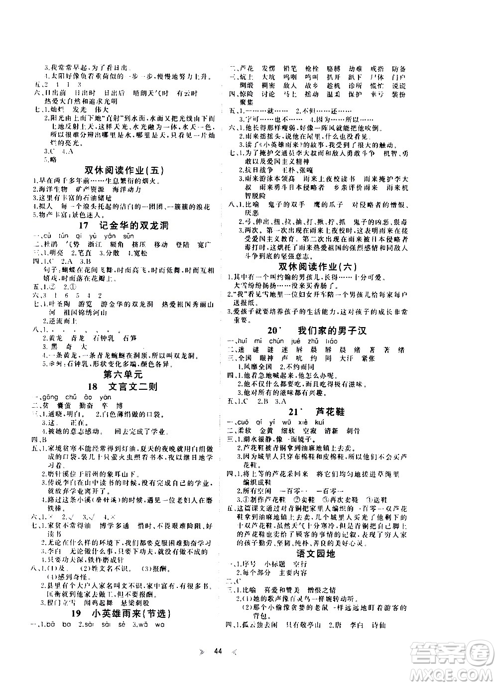 延邊教育出版社2021全能檢測(cè)語(yǔ)文四年級(jí)下冊(cè)RJ人教版答案