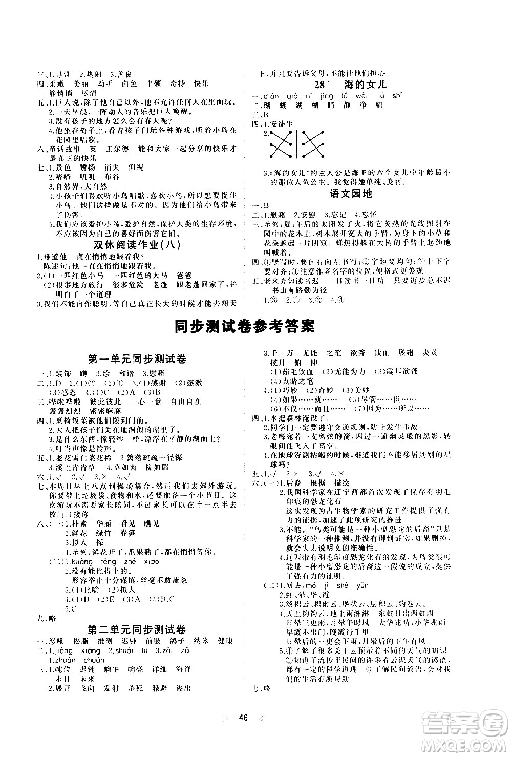 延邊教育出版社2021全能檢測(cè)語(yǔ)文四年級(jí)下冊(cè)RJ人教版答案