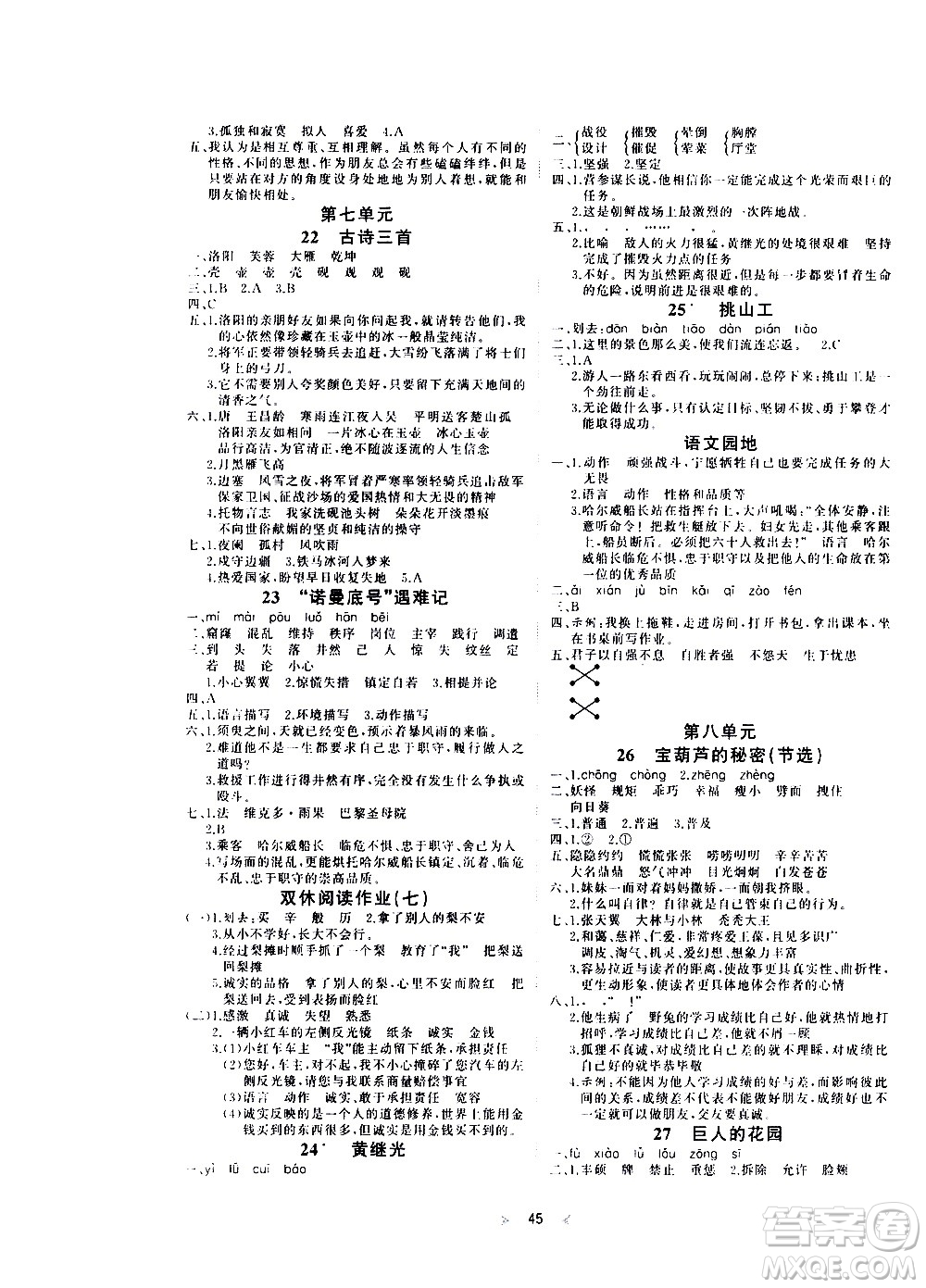 延邊教育出版社2021全能檢測(cè)語(yǔ)文四年級(jí)下冊(cè)RJ人教版答案