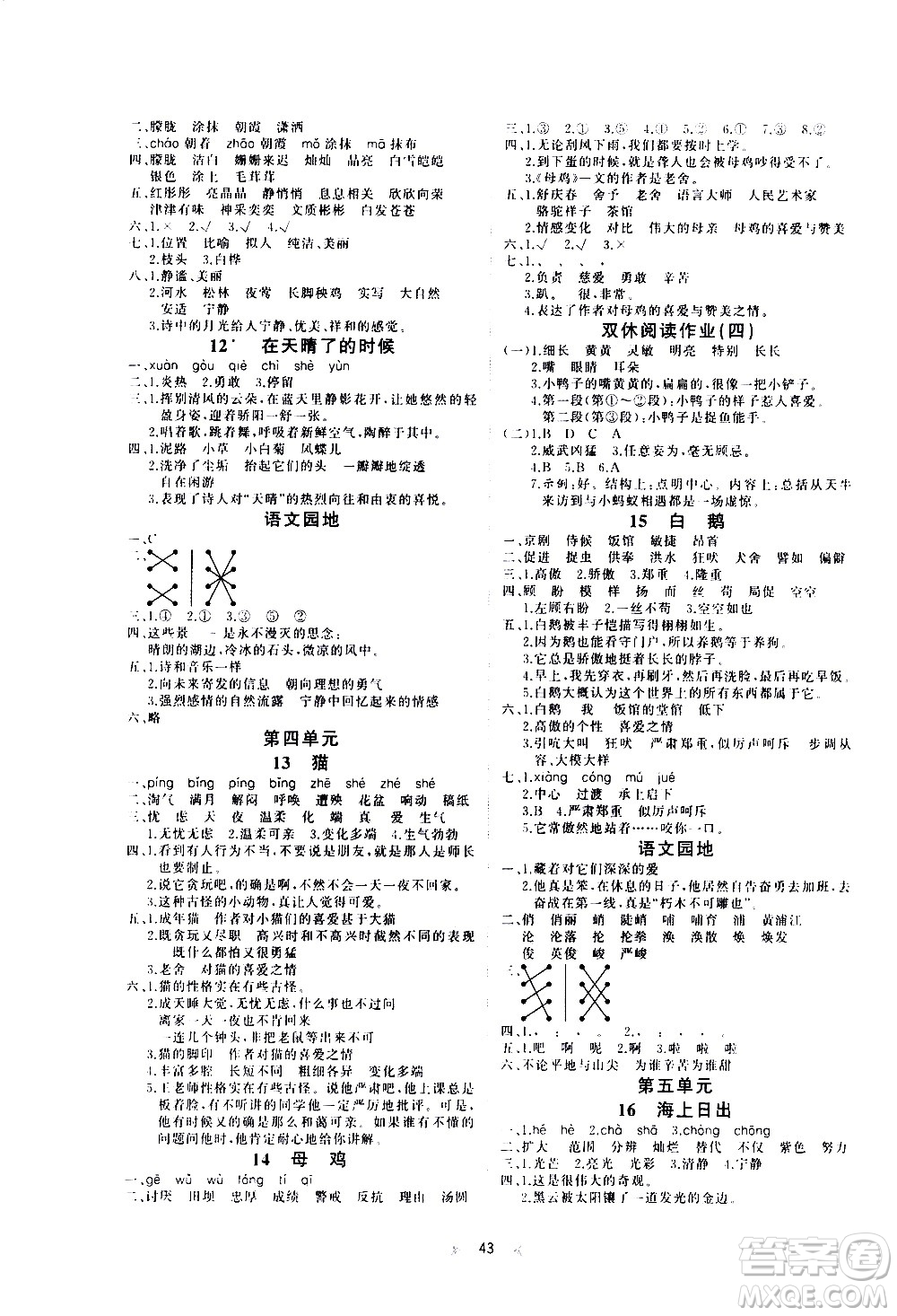 延邊教育出版社2021全能檢測(cè)語(yǔ)文四年級(jí)下冊(cè)RJ人教版答案