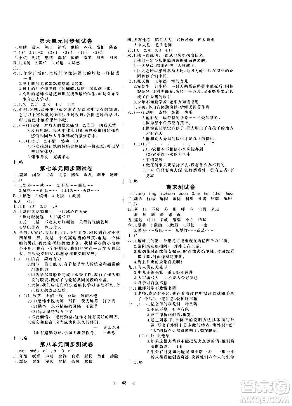 延邊教育出版社2021全能檢測(cè)語(yǔ)文四年級(jí)下冊(cè)RJ人教版答案