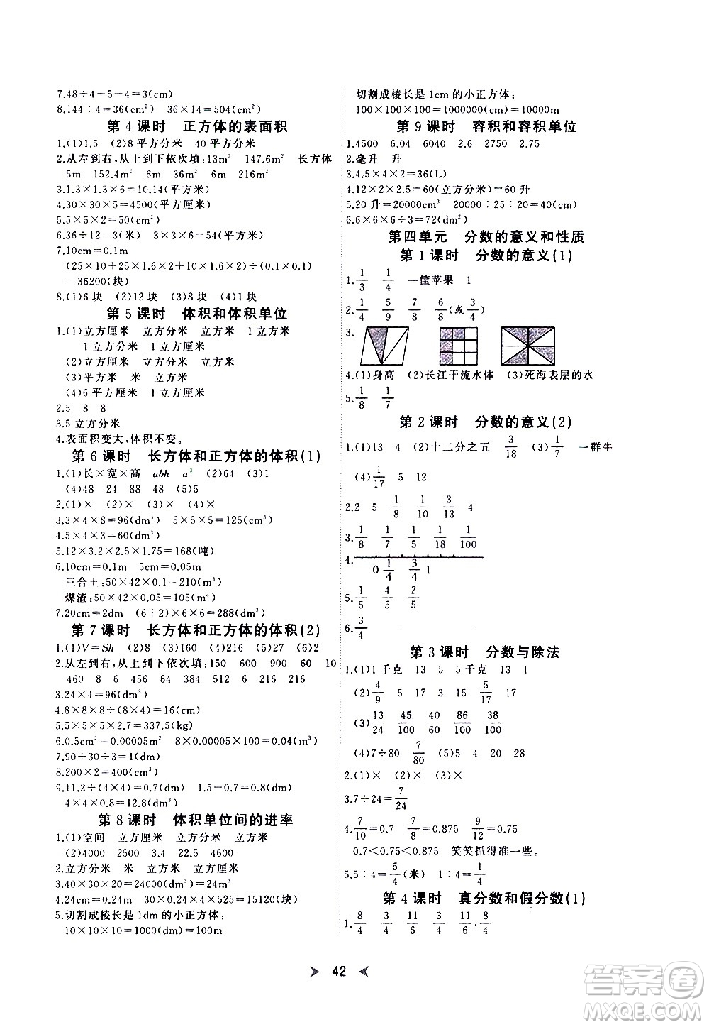 延邊教育出版社2021全能檢測數(shù)學(xué)五年級下冊RJ人教版答案
